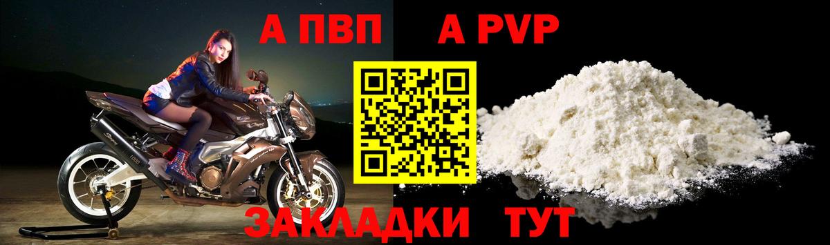 А ПВП Crystall Азов
