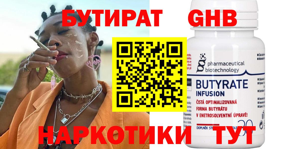 Азов  БУТИРАТ  Вход с VPN  Бутират оксибутират 