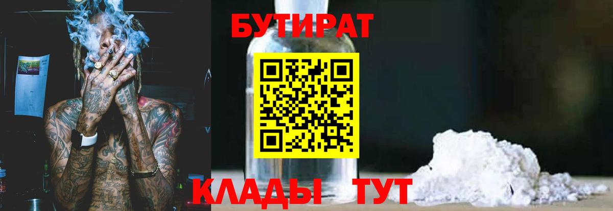 Бутират жидкий экстази Азов