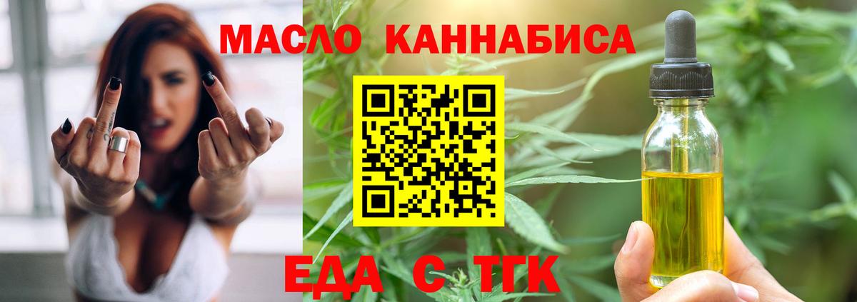 Еда ТГК марихуана Азов