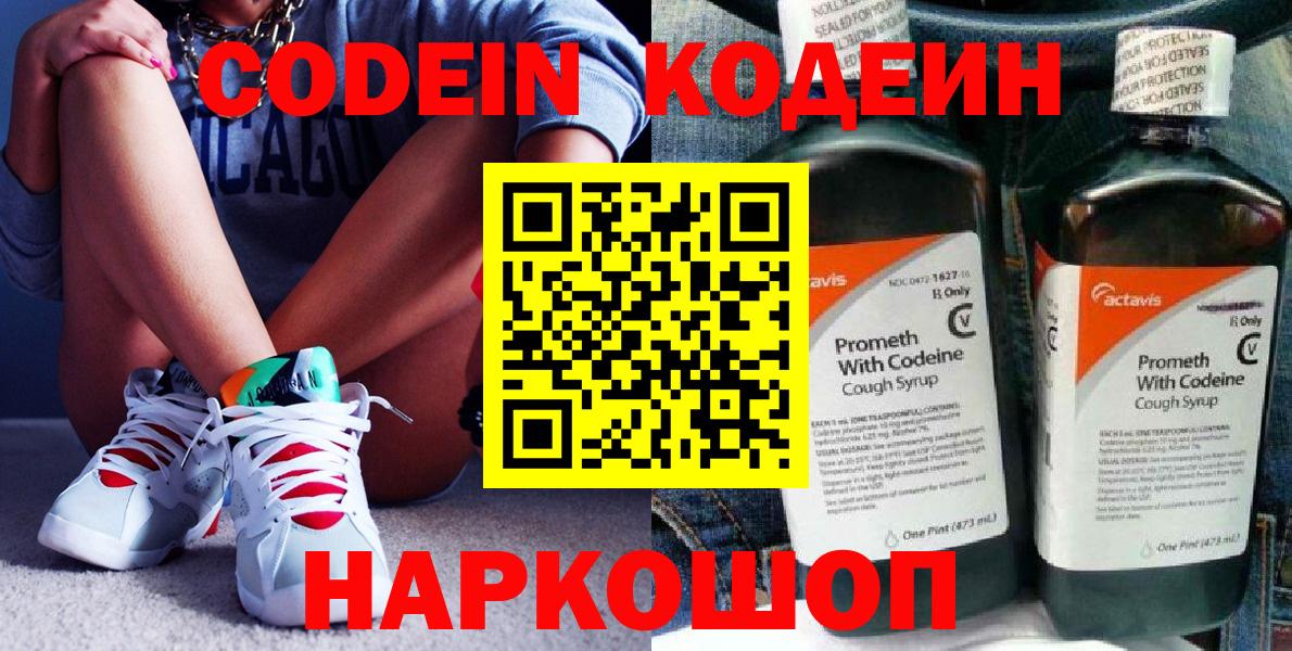 Codein напиток Lean (лин) Азов