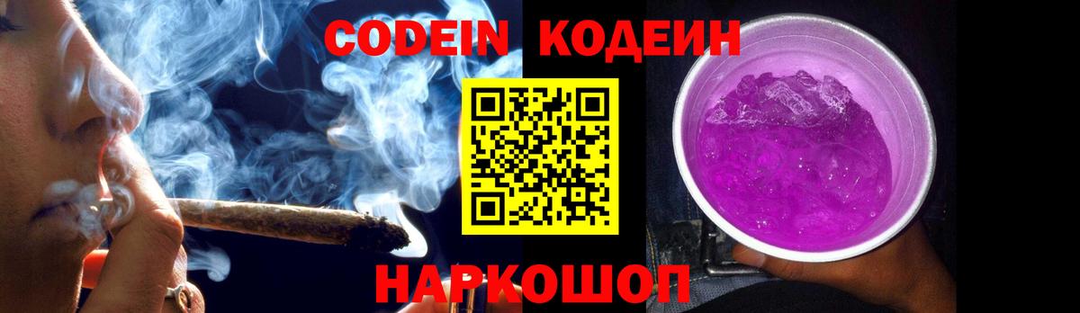 Азов  Кодеин Purple Drank  Вход с VPN  Кодеин напиток Lean (лин) 