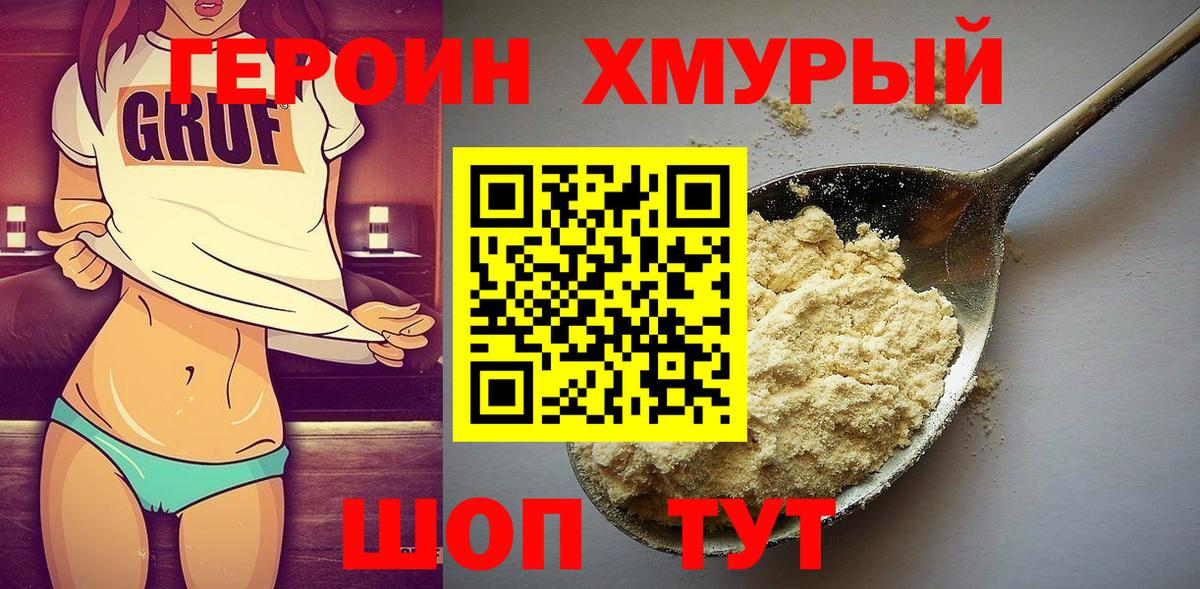 ГЕРОИН герыч Азов