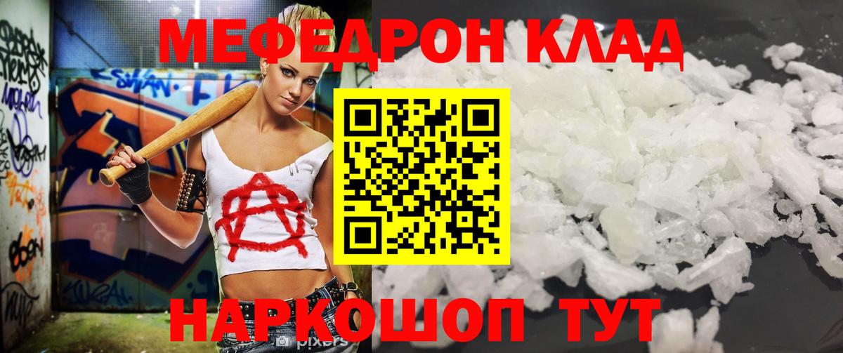 Мефедрон VHQ  Мефедрон  где продают   Вход с VPN  Мефедрон кристаллы  Азов 