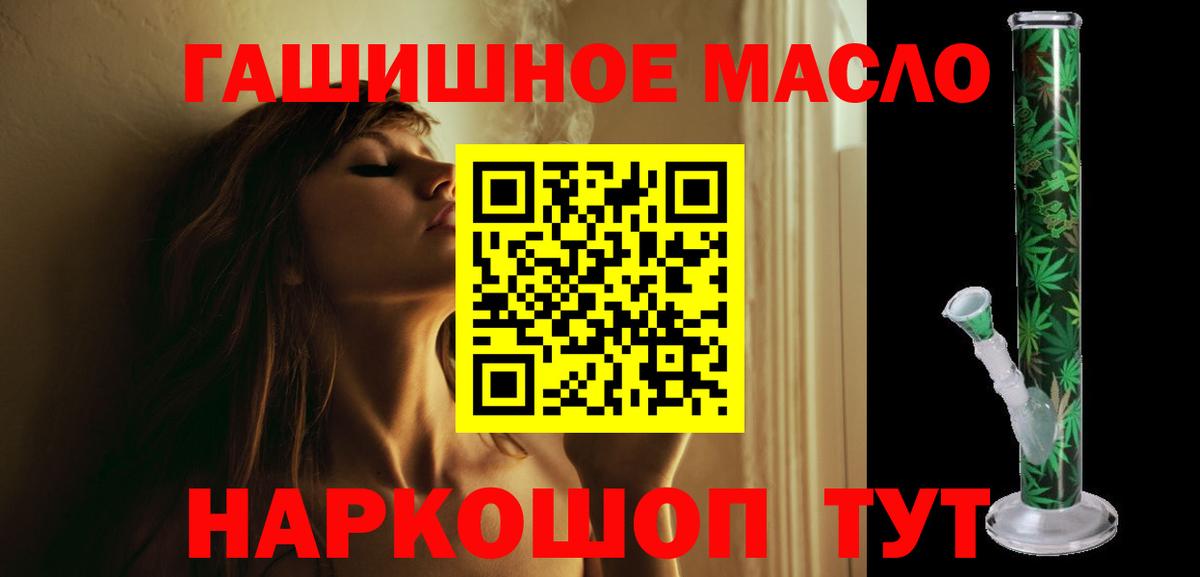 ТГК гашишное масло Азов